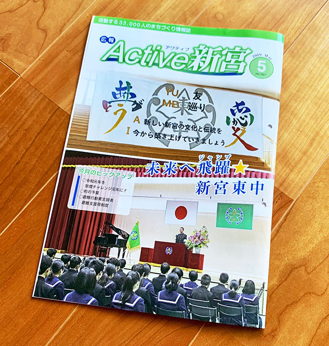 新宮町広報誌「Active新宮」